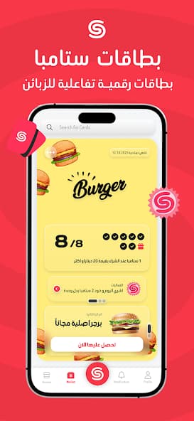 Stamba burger stamp card screen