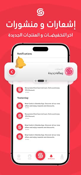 Stamba notifications and offers feed